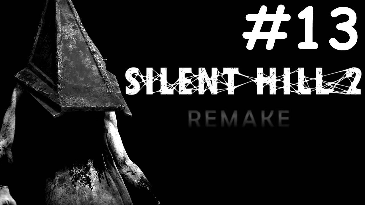 silent hill 2 remake прохождение # лабиринт [13]