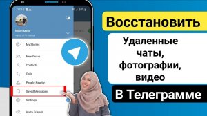 Как восстановить удаленные чаты, сообщения, изображения и видео Telegram 2024