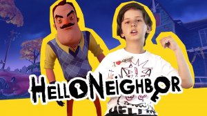 Привет Сосед: ТРОЛЛИМ СОСЕДА в хорроре Hello Neighbor | ИЛАЙ