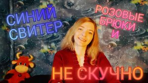 ПОДБОР ОБРАЗОВ С КОРИЧНЕВЫМИ БРЮКАМИ / КАК СТИЛИЗОВАТЬ СЕРУЮ ОДЕЖДУ