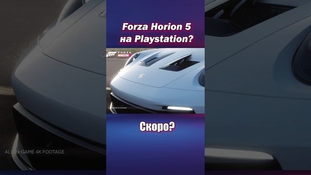 Forza Horizon 5 теперь и на PS