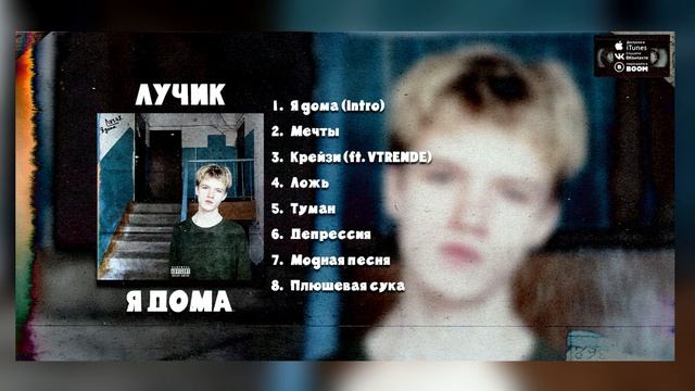 ЛУЧИК - Мечты смотреть онлайн