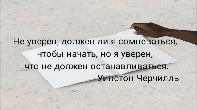 Мотивирующие высказывания о начинаниях