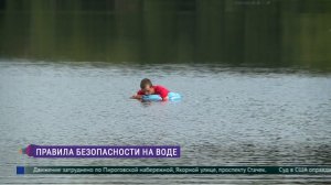 Правила безопасности на воде