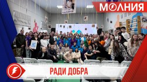 Пуровский район собрал более 100 волонтёров на форуме «Ради добра»