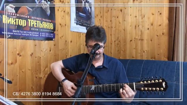 Виктор Третьяков - ОнЛайн концерт №16
