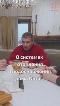 ЭТОТ ВОПРОС ВОЛНУЕТ ВСЕХ! ОТОПЛЕНИЕ В ДОМЕ NATURI. СКОЛЬКО СТОИТ ОТАПЛИВАТЬ ДОМ ПЕЛЛЕТНЫМ КОТЛОМ