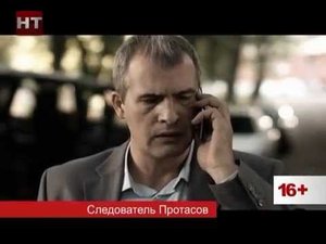 Следователь Протасов суббота воскресенье 1925