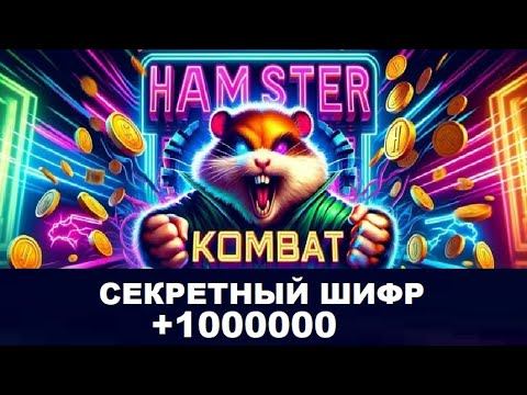 Шифр на сегодня в хомяке 21 августа. Шифр на сегодня в хомяке 21 августа. Шифр на сегодня в хомяке 21 августа. Шифр на сегодня в хомяке 21 августа. Шифр на сегодня в хомяке 21 августа.