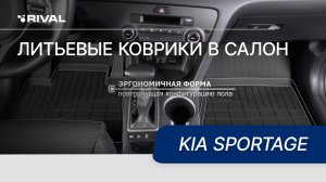 Автомобильные коврики салона для Kia Sportage