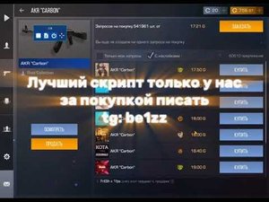 ЛУЧШИЙ СКРИПТ В STANDOFF 2 ДЛЯ ЛОВЛИ СКИНОВ С НАКЛЕЙКАМИ