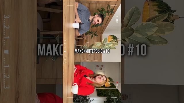 МАКСиИнтервью#10. Надежда Пожидаева - мысли тетапрактика. Уже на канале #ставрополь