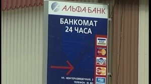 2004.01. Мегион  Альфа Банк