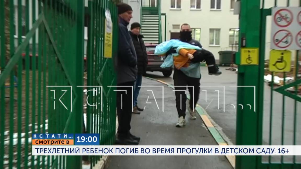 Сегодня в 19.00 в программе "Кстати": Трёхлетний ребенок погиб во время прогулки в детском саду