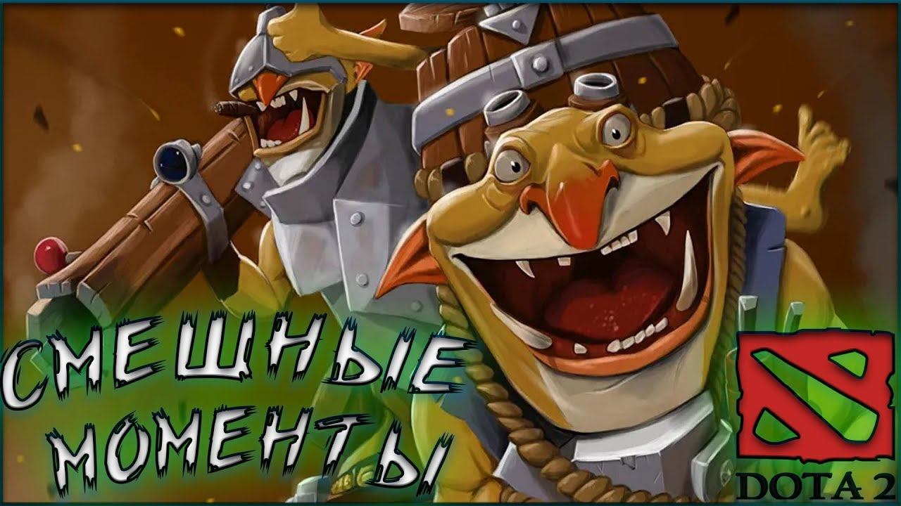 Смешные моменты в Доте 2 #7 #game #gaming #dota2 #gamer