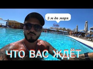 ВСЕГДА ХОТЕЛ СЮДА 🇪🇬 Lido Sharm Hotel 4* Первая линия Нама Бей / Сервис ресторан пляж номер