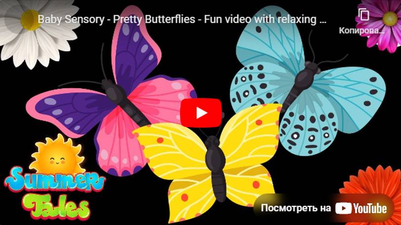 Baby Sensory - Pretty Butterflies - Fun video with relaxing music and animation _ Summer Tales смотреть онлайн