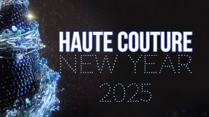 ВЫСОКАЯ МОДА НОВОГО ГОДА #2026