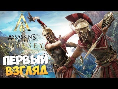 Assassin's Creed  Odyssey ➤ЗА СПАРТУ БРАТЬЯ! ПРОХОЖДЕНИЕ ➤Часть 1