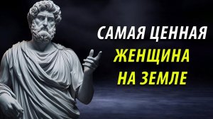 САМАЯ редкая ЖЕНЩИНА - СИГМА ЖЕНЩИНА | СТОИЦИЗМ