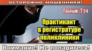 Мошенники звонят по телефону _ Биохимия крови и пересадка мозга.