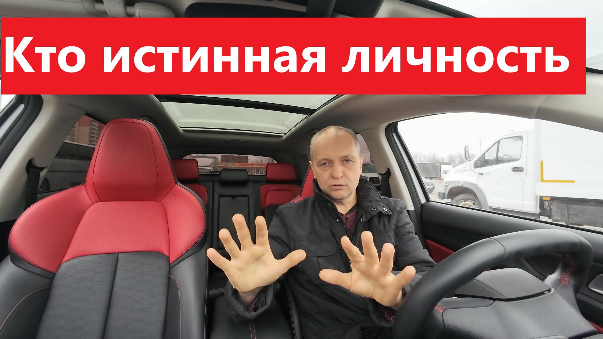 Истинная личность человека