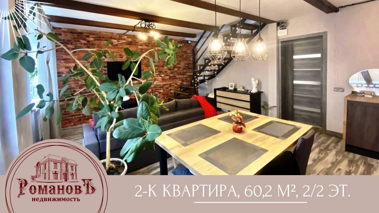 ПРОДАЁТСЯ 2-кмн КВАРТИРА/ Ставрополь, пр-д Симметричный , 20  / #РомановЪнедвижимость