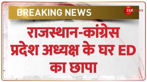 Rajasthan ED Raid: राजस्थान कांग्रेस अध्यक्ष  Govind Singh Dotasra के घर ईडी की रेड। Congress news