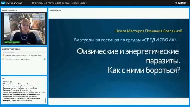 Физические и энергетические паразиты. Как с ними бороться? Медицина Многомерного Генома