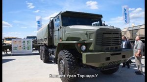 #925. Концепт Урал Торнадо-У