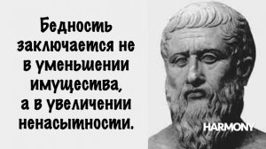 Платон - Избранные цитаты гениального философа.