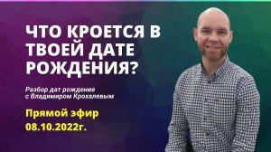 СЮЦАЙ. Что кроется в твоей дате рождения?