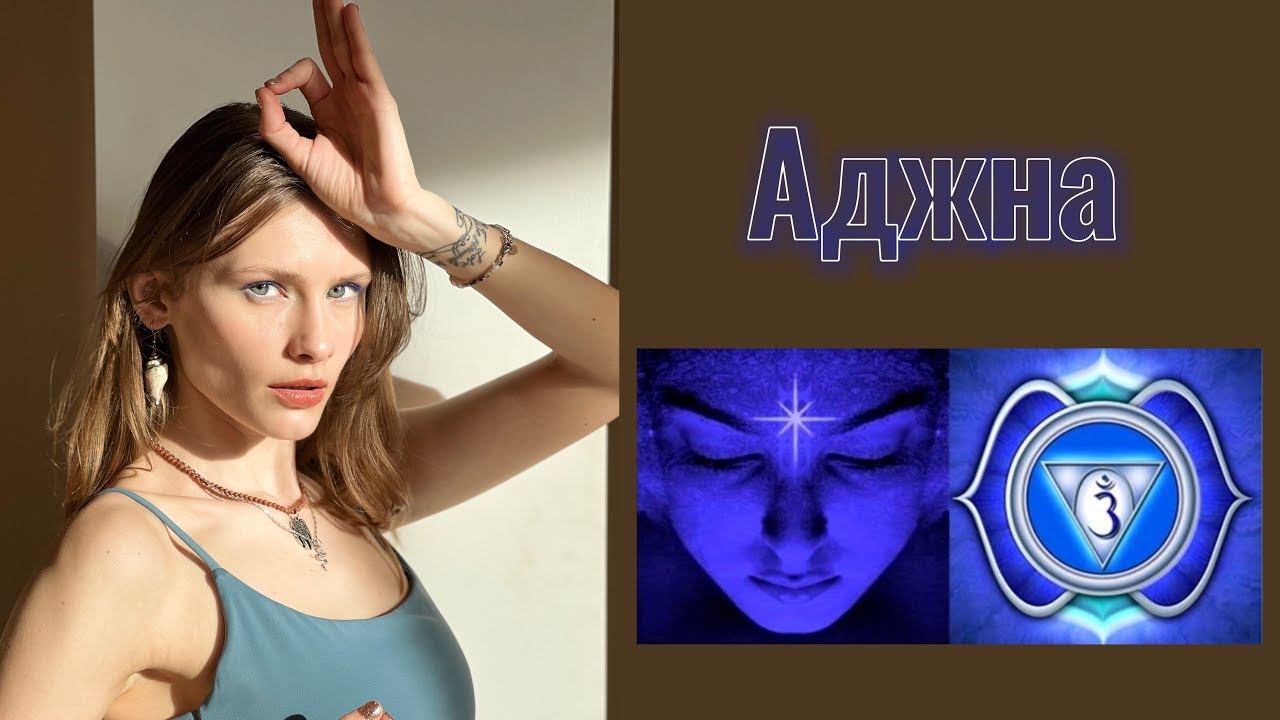 Работа с шестой чакрой Аджной. Целительная Йога с энергией Рэйки✨🙌🏼