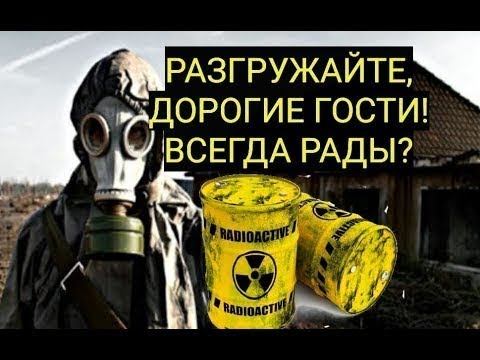 ЯДЕРНЫЕ ОТХОДЫ В РОССИИ!