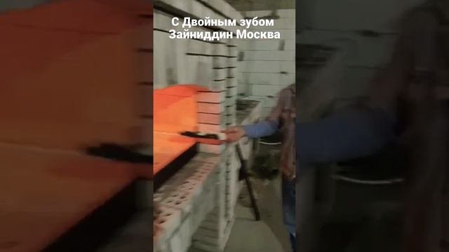 Зайниддин из Москвы собрал барбекю с Двойным зубом