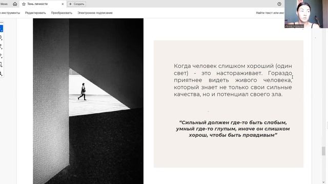 Запись вебинара «Тень личности» по методу психологического портрета