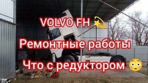 Дальнобой по России 🇷🇺 VOLVO FH замена масла 🛢️ много ремонта 🛠️