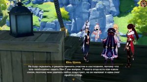 Первая встреча с Юнь Цзинь в Genshin Impact