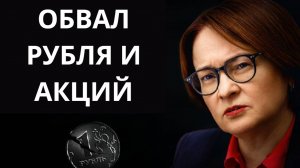 РЫНОК НА ДНЕ | ЧТО ПОКУПАТЬ? | Отчеты ГАЗПРОМА, РОСНЕФТИ, ТРАНСНЕФТИ, Т-БАНКА