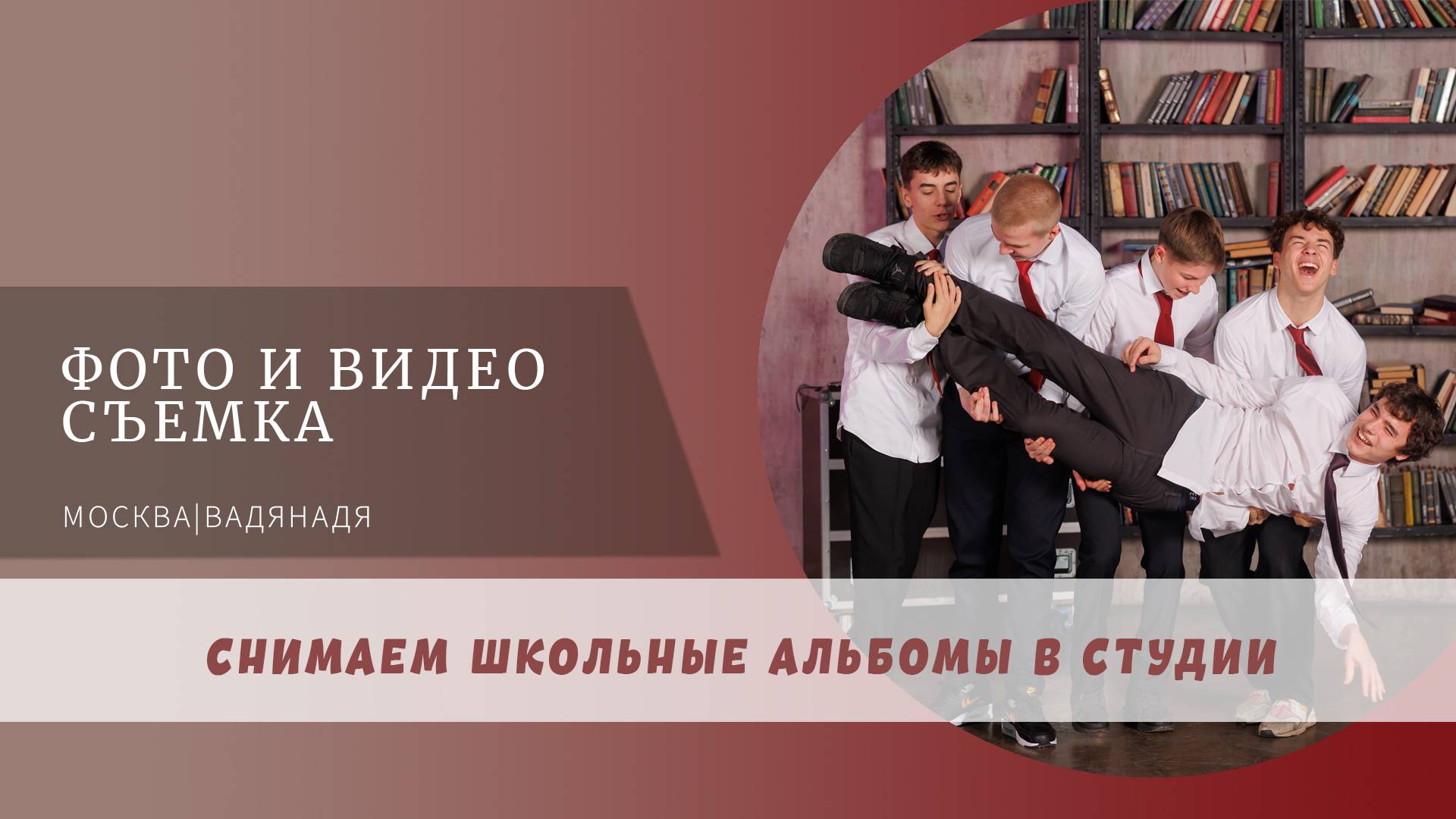 🎓 Как мы создаем выпускные альбомы для старшеклассников в Москве