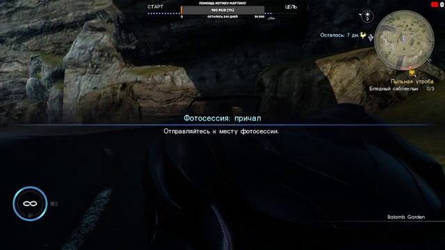 Final Fantasy XV прохождение - 31