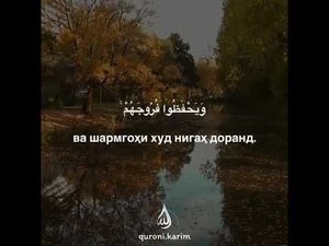 Тавсири КУРЪОН бо забони точики