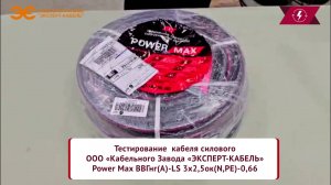 PowerMax®. Проверка электрического сопротивления токопроводящей жилы