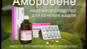 Реклама Амбробене 2007