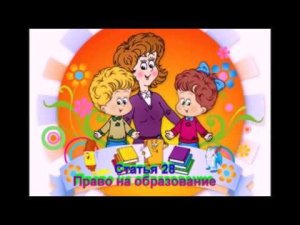 гр 6 Права Ребенка