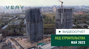 ЖК «VERY на Ботанической» — ход строительства от ГК «Основа». Май 2023