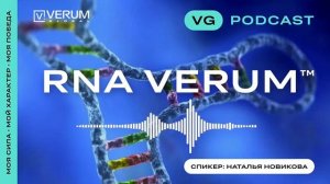 RNA VERUM