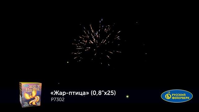 Р7302 ЖАР-ПТИЦА (0,8"х 25) смотреть онлайн