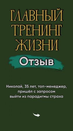 Отзыв Николая с ГТЖ