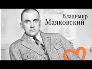 Маяковский и Брик. Разбор матриц судьбы #нумерология #матрицасудьбы #матрицасовместисости